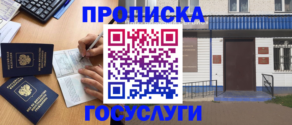 купить прописку в Уварово
